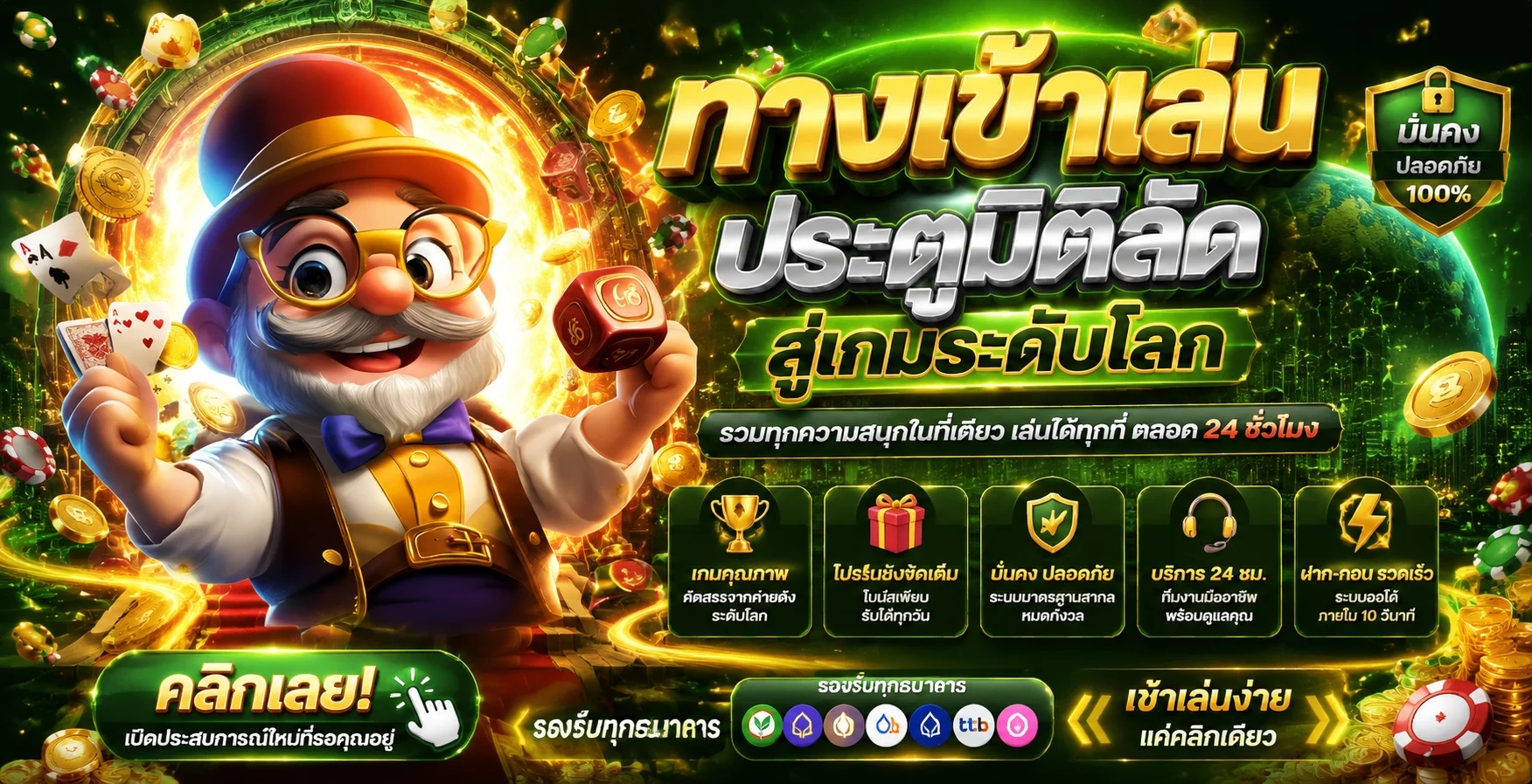 จุดเด่น EPS789 ฝากถอนออโต้ไม่มีขั้นต่ำ เว็บตรง