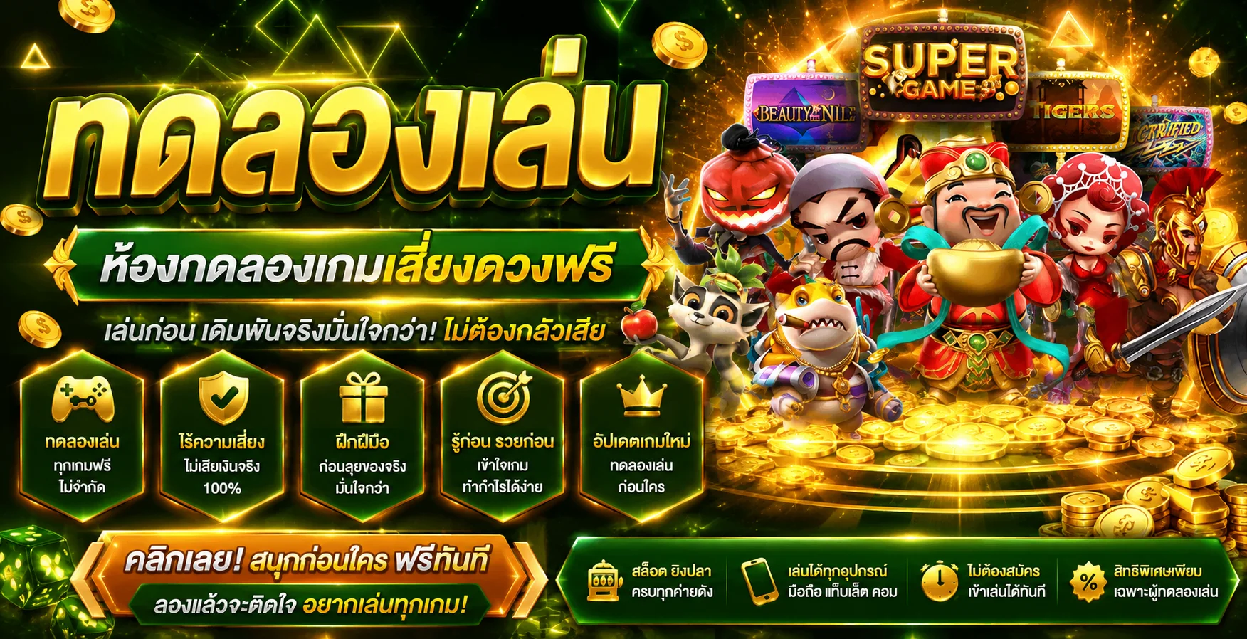 ทดลองเล่นสล็อตฟรี EPS789 ทุกค่ายไม่ต้องสมัคร