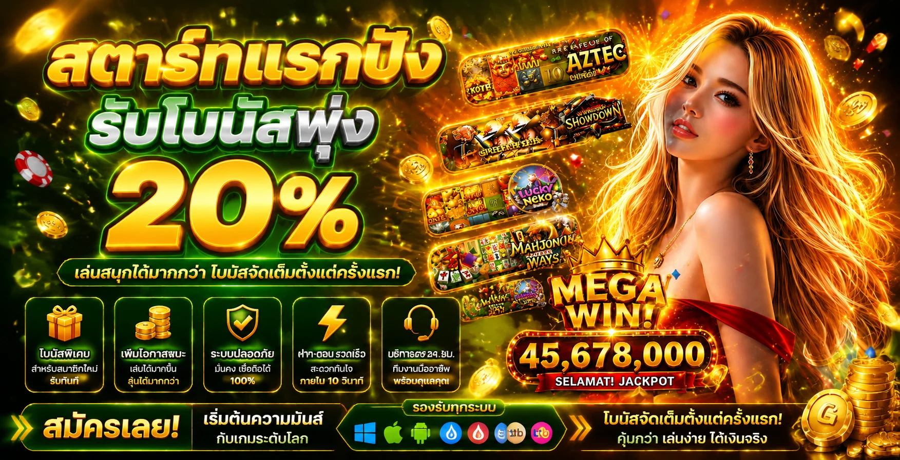 โปรโมชั่น EPS789 โบนัสฝากแรกของวัน
