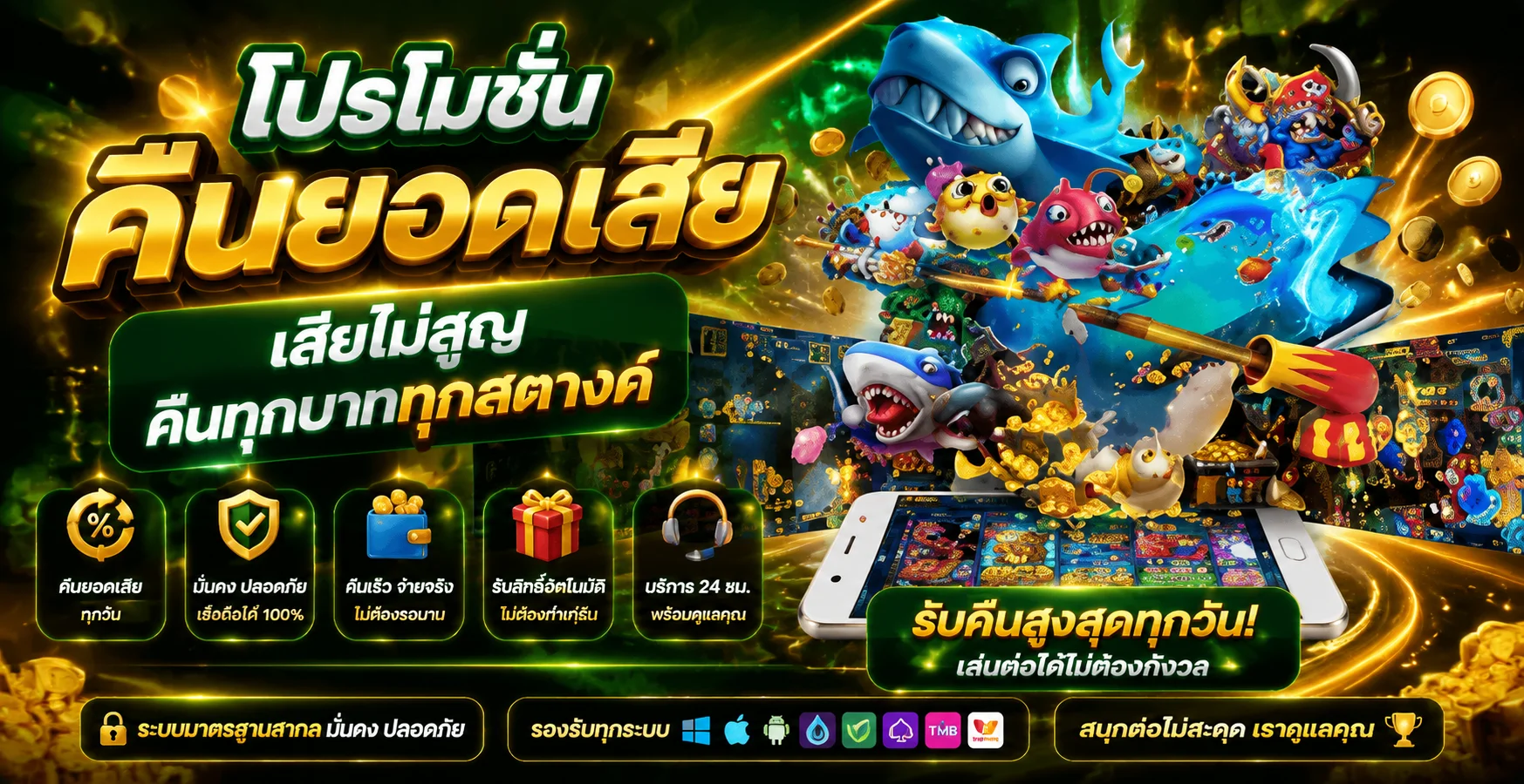 โปรโมชั่น EPS789 คืนยอดเสียทุกสัปดาห์