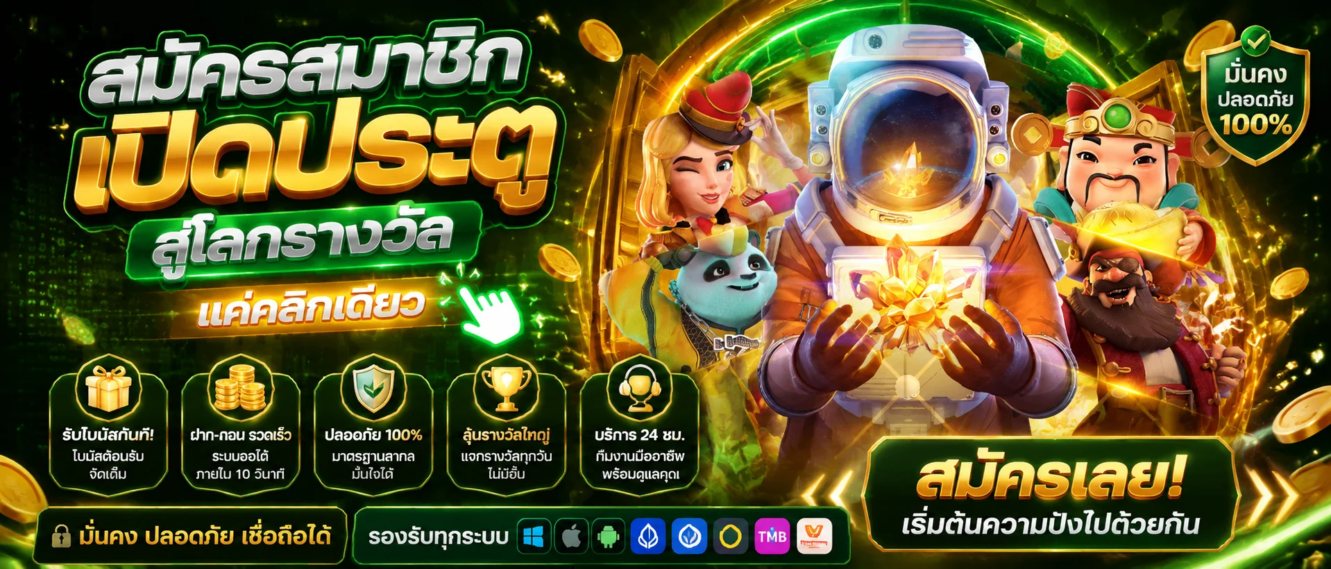 สมัครสมาชิก EPS789 รับโบนัสต้อนรับสมาชิกใหม่